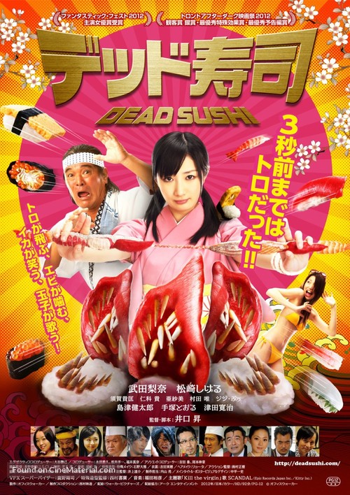 Deddo sushi - Japanese Movie Poster