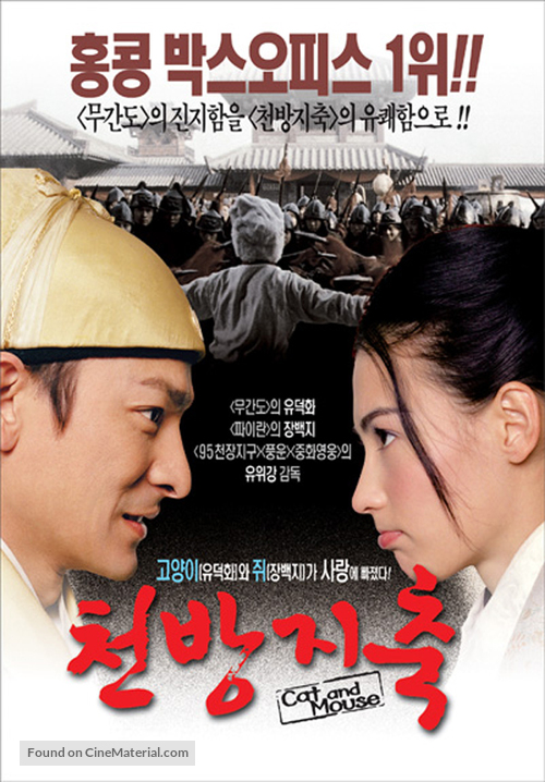 Liu sue oi seung mau - South Korean poster