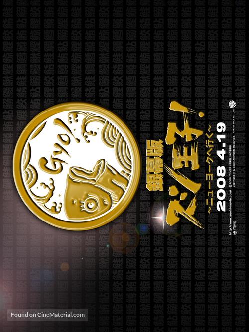 Ginmaku ban Sushi &ocirc;ji!: Ny&ucirc;y&ocirc;ku e iku - Japanese Logo
