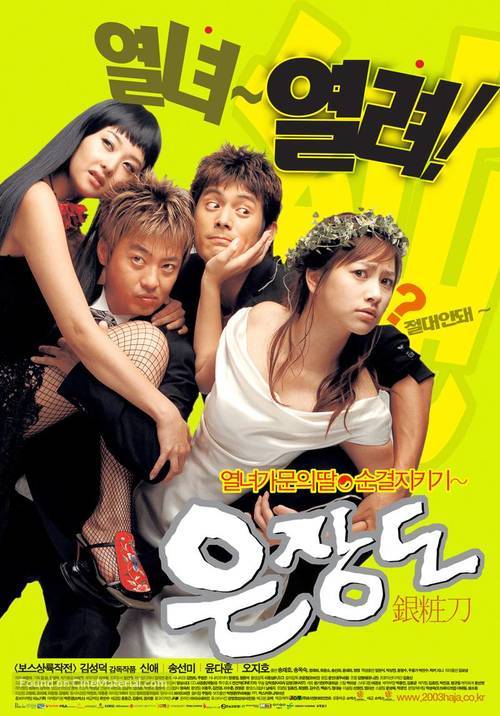 Eunjangdo - South Korean Movie Poster