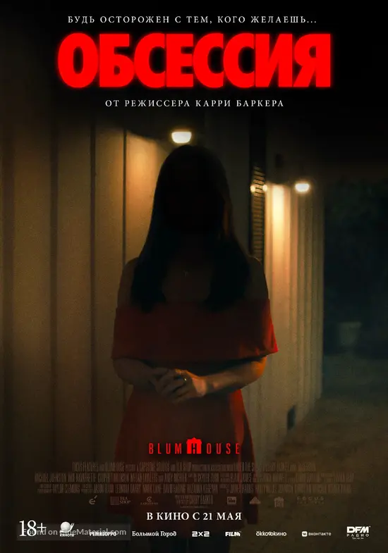 Obsession - Russian Movie Poster