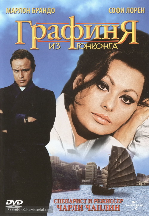 A Countess from Hong Kong - Russian Movie Cover