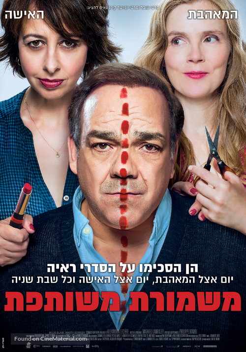 Garde altern&eacute;e - Israeli Movie Poster