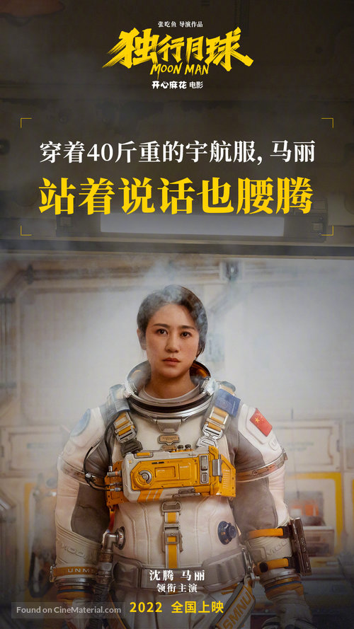 Du xing yue qiu - Chinese Movie Poster