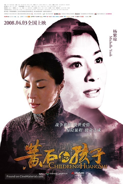 The Children of Huang Shi - Chinese poster