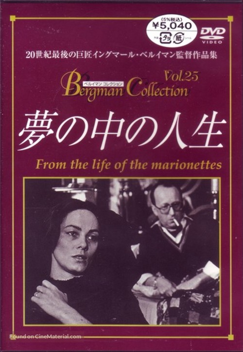 Aus dem Leben der Marionetten - Japanese DVD movie cover