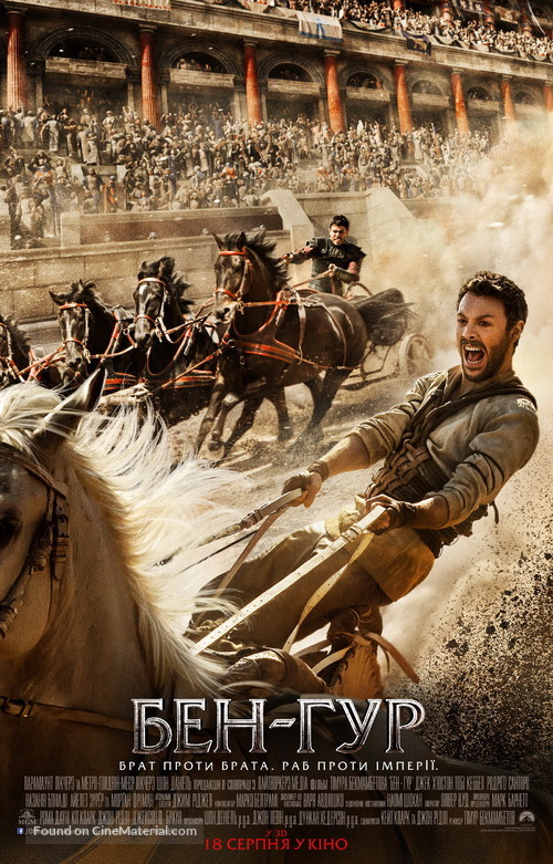 Ben-Hur - Ukrainian Movie Poster