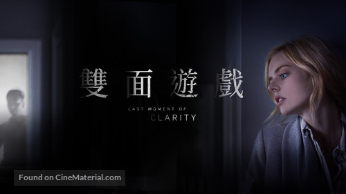 Last Moment of Clarity - Taiwanese Movie Cover