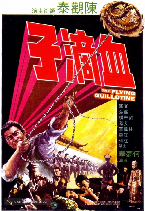 Xue di zi - Hong Kong Movie Poster