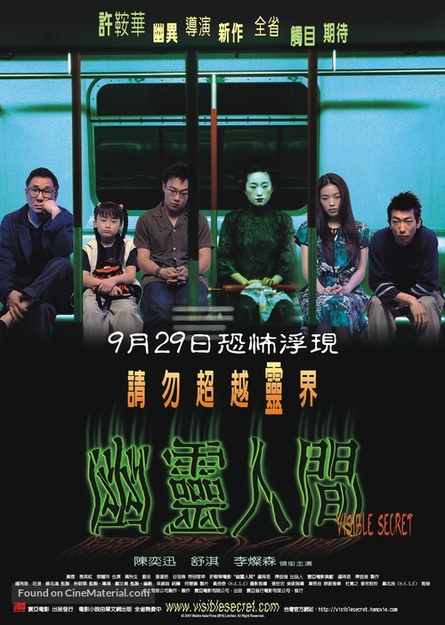 Visible Secret - Hong Kong Movie Poster