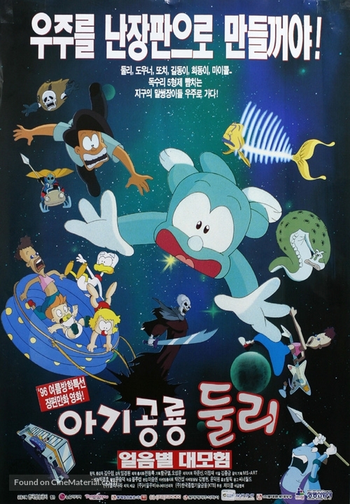 Agigongryong Doolie - South Korean Movie Poster