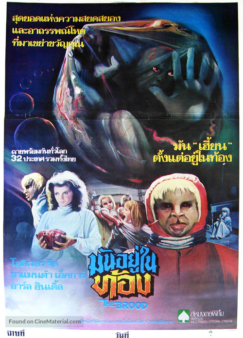 The Brood - Thai Movie Poster
