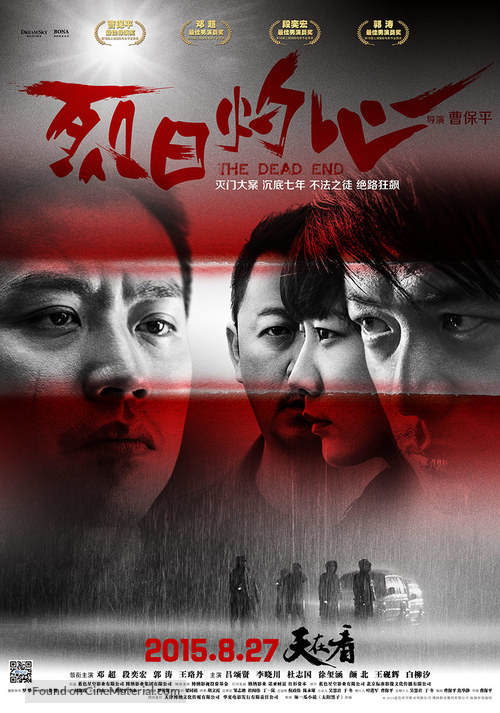 The Dead End - Chinese Movie Poster