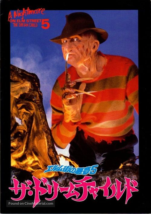 A Nightmare on Elm Street: The Dream Child - Japanese Movie Poster