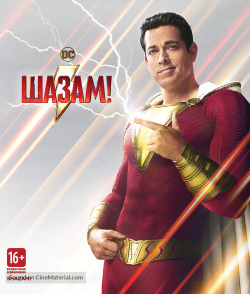 Shazam! - Russian Movie Cover