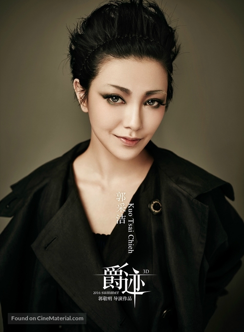 Jue ji - Chinese Movie Poster