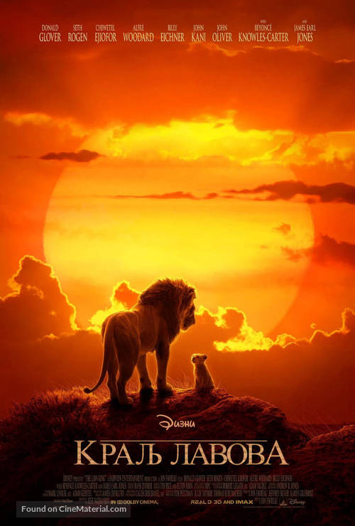 The Lion King - Serbian Movie Poster