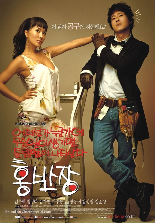 Eodiseonga nugungae museunili saengkimyeon teulrimeobshi natananda Hong Ban-jang - South Korean Movie Poster