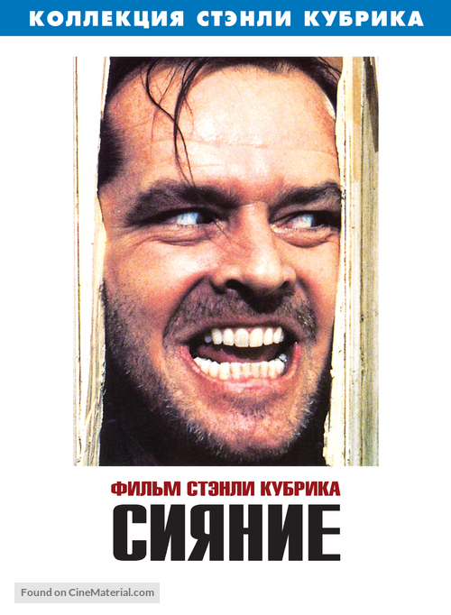 The Shining - Russian DVD movie cover