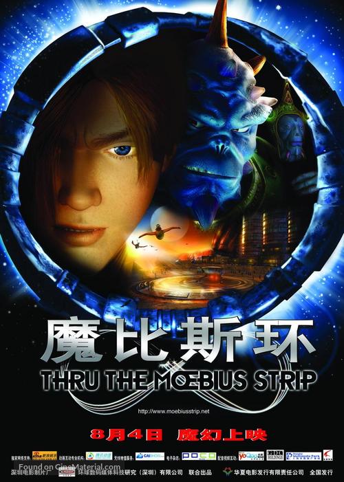 Thru the Moebius Strip - Chinese Movie Poster