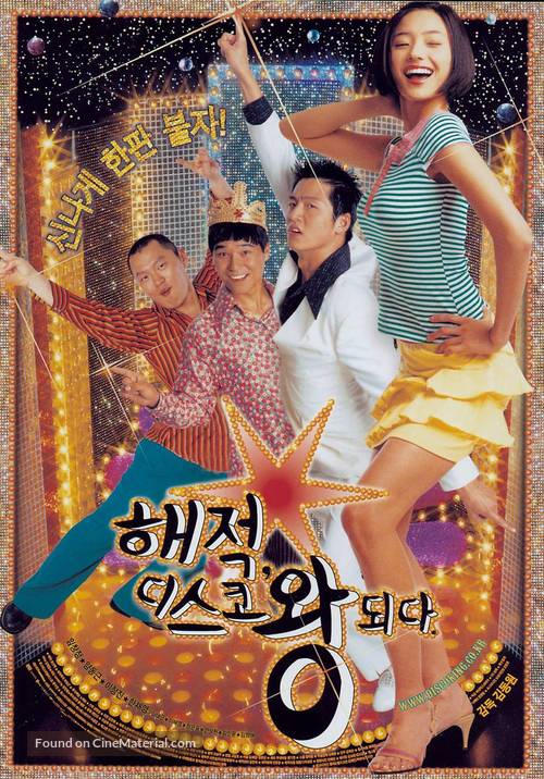 Hae-jeok, discowang doeda - South Korean poster