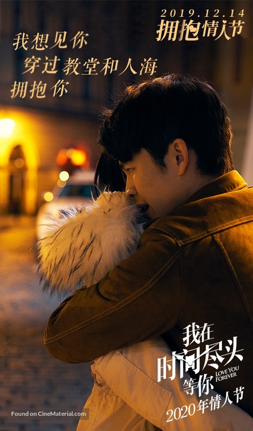 Love You Forever - Chinese Movie Poster