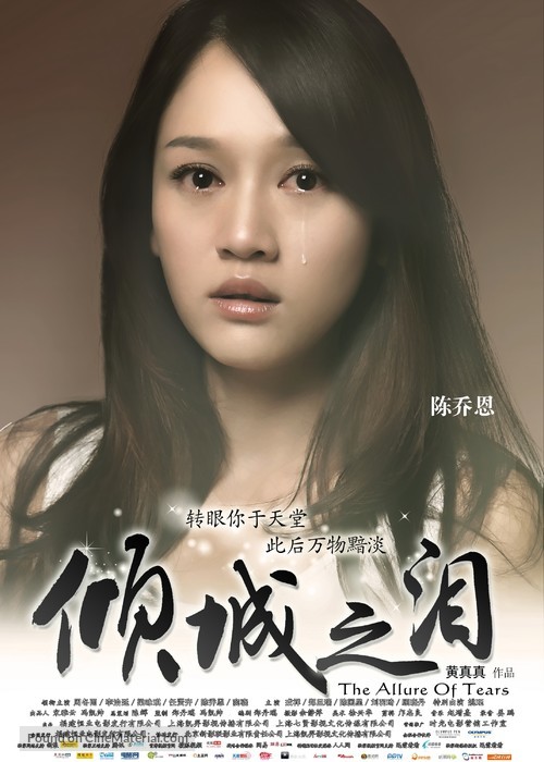 Qing Cheng Zhi Lei - Chinese Movie Poster