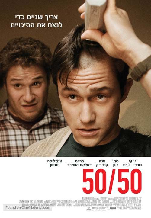 50/50 - Israeli Movie Poster