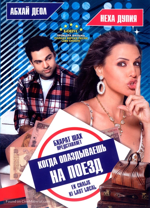 Ek Chalis Ki Last Local - Russian Movie Cover