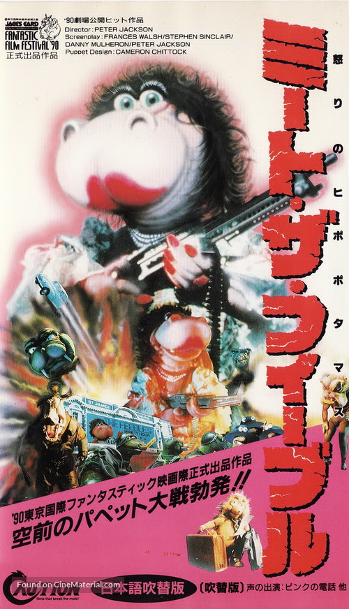Meet the Feebles - Japanese Movie Cover