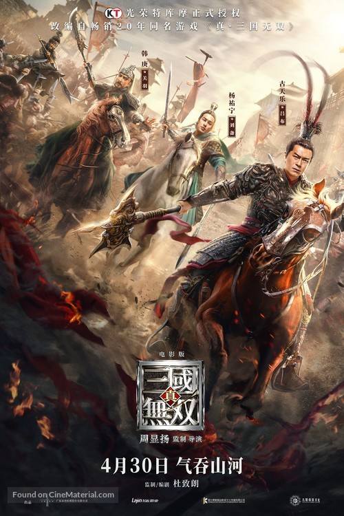 Dynasty Warriors - Chinese Movie Poster