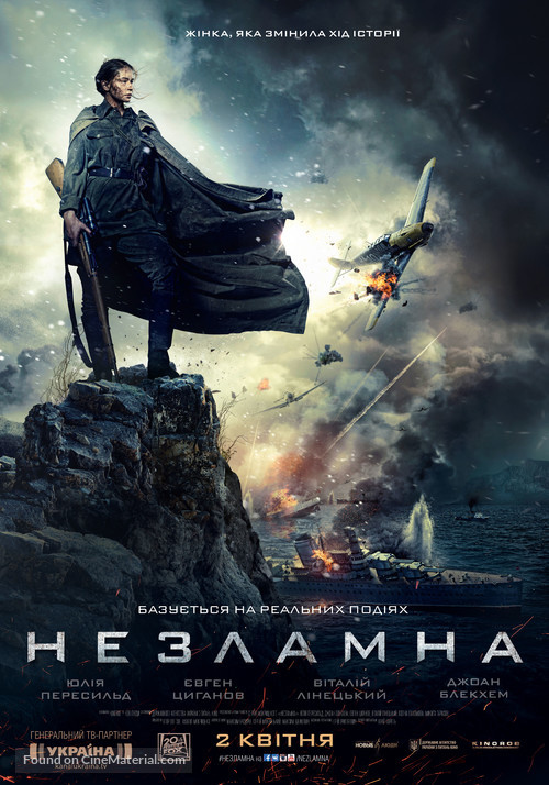 Bitva za Sevastopol - Ukrainian Movie Poster