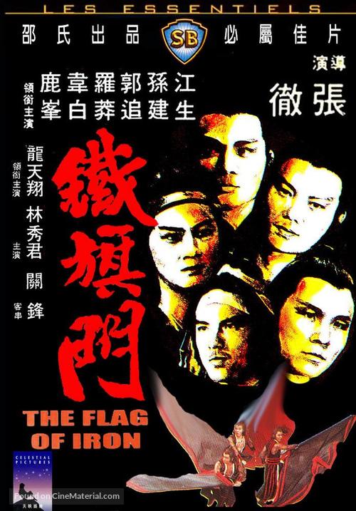 Tie qi men - Hong Kong Movie Cover