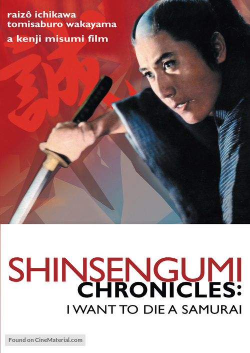 Shinsengumi - Movie Cover