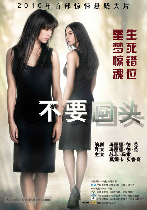 Ne te retourne pas - Chinese Movie Poster