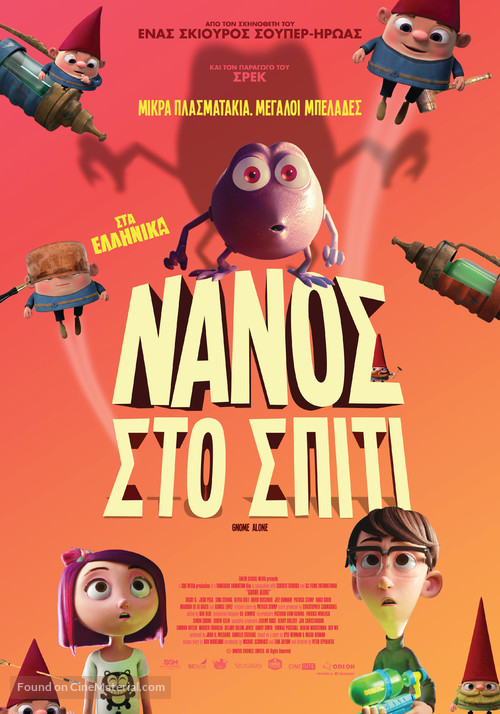 Gnome Alone - Greek Movie Poster