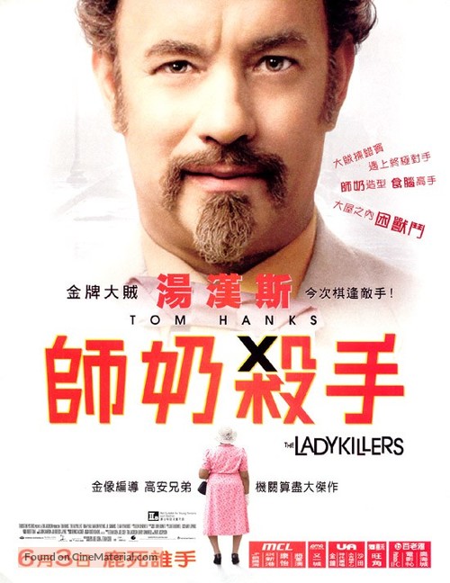 The Ladykillers - Hong Kong Movie Poster