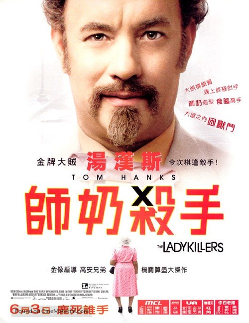 The Ladykillers - Hong Kong Movie Poster