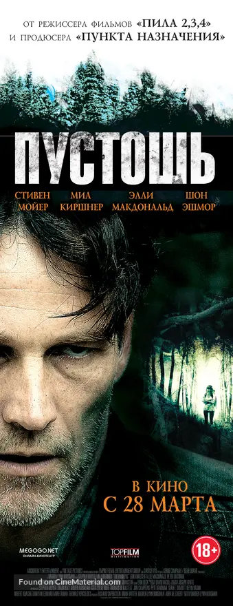 The Barrens - Russian Movie Poster