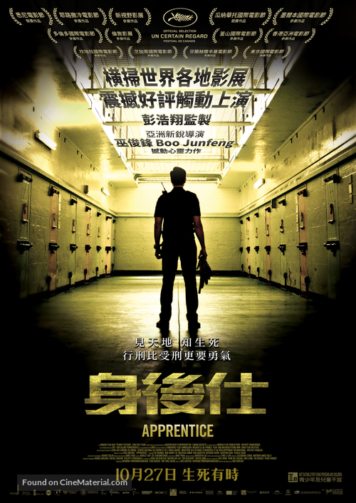 Apprentice - Hong Kong Movie Poster