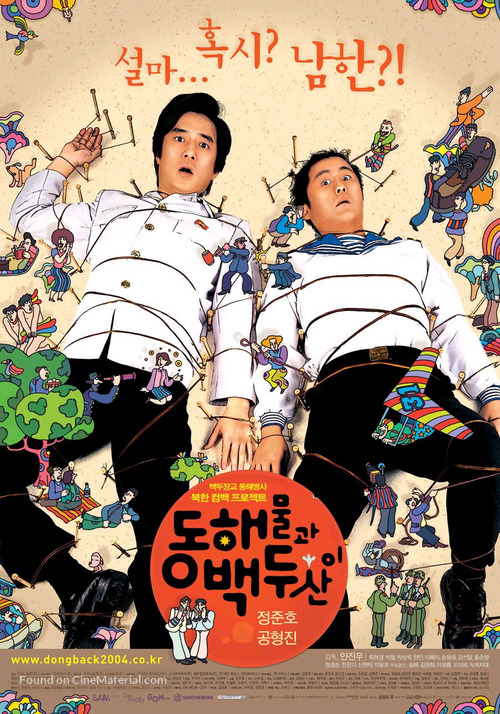 Donghaemulgwa baekdusan - South Korean Movie Poster