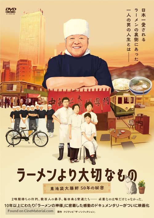 Ramen yori Taisetsu na mono - Japanese Movie Cover