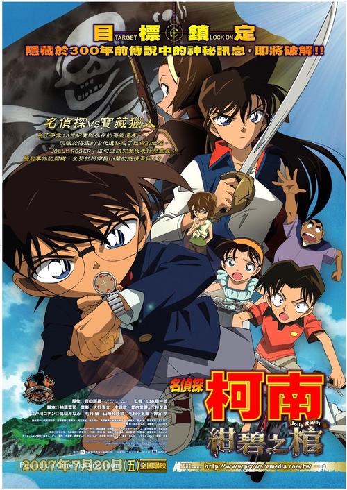 Meitantei Conan: Konpeki no hitsugi - Taiwanese Movie Poster