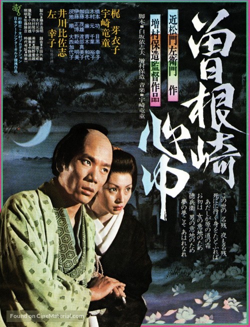 Sonezaki shinju - Japanese Movie Poster