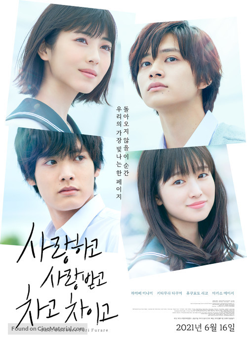 Omoi, Omoware, Furi, Furare - South Korean Movie Poster