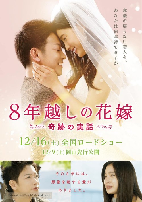 8-nengoshi no hanayome - Japanese Movie Poster