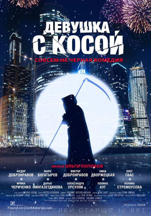 Devushka s kosoy - Russian Movie Poster