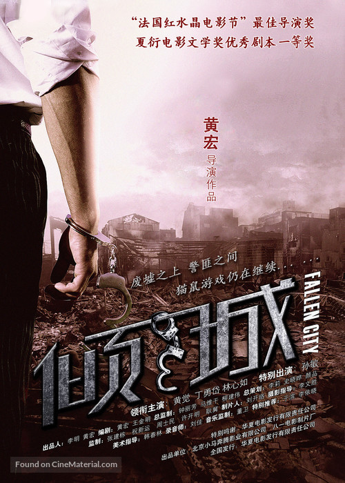 Qing Cheng - Chinese Movie Poster