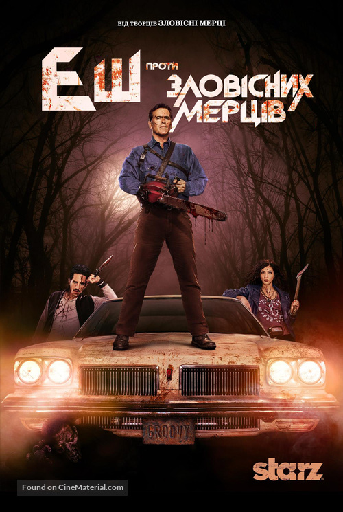 &quot;Ash vs Evil Dead&quot; - Ukrainian Movie Poster