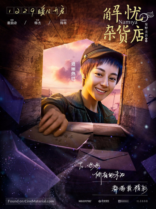 Namiya - Chinese Movie Poster